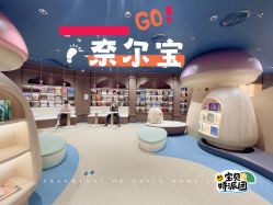 -奈尔宝家庭中心·亲子早教·派对餐厅(北京东坝万达店)