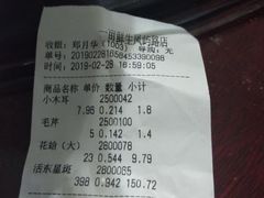 账单-一亩鲜生(凤屿店)