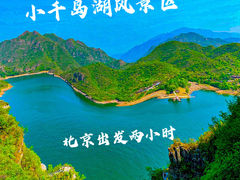 -易水湖景区
