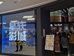 -星轶STARX影城(星沙吾悦广场STARX店)