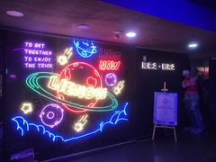 -LIENOW来闹密室剧本推理&狼人杀(李家村万达广场店)