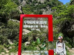 -秦岭终南山世界地质公园翠华山景区