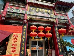 -四宜糕团店(南大街店)