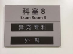-美联众合动物医院·24h转诊中心