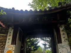 -玉湖村