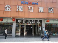 -金海马家具城(金海马家居彭刘杨路店)