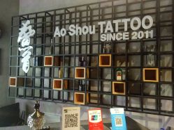 -鳌首刺青纹身 穿孔饰品店
