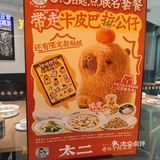 太二最新福利卡皮巴拉，大橘大利来吃鱼吧！