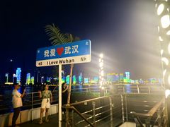 -武汉两江游览·夜游长江(汉口粤汉码头)