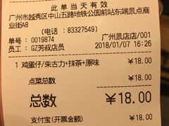 账单-芳叔(动漫星城店)