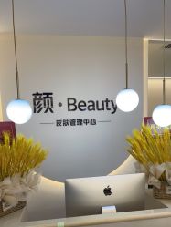 点击看大图 -颜·Beauty皮肤管理中心