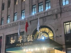-上海和平饭店 Fairmont Peace Hotel