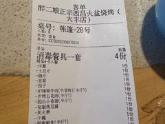 -醉二娘正宗西昌火盆烧烤(大丰店)