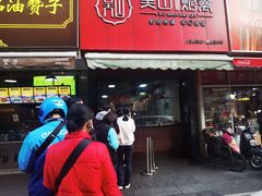门面-吴山烤禽 (吴山路店)