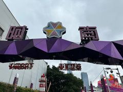 -时尚天河商业广场