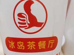 -冰岛茶餐厅(人民路店)