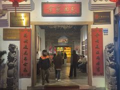 -金苑酒家·客家菜·广东老字号(万象店)