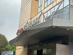 -希尔顿欢朋酒店·欢朋餐厅