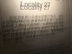 -北京周口店北京人遗址博物馆