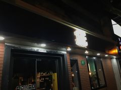 门面-疆Jiang·新疆秘制料理