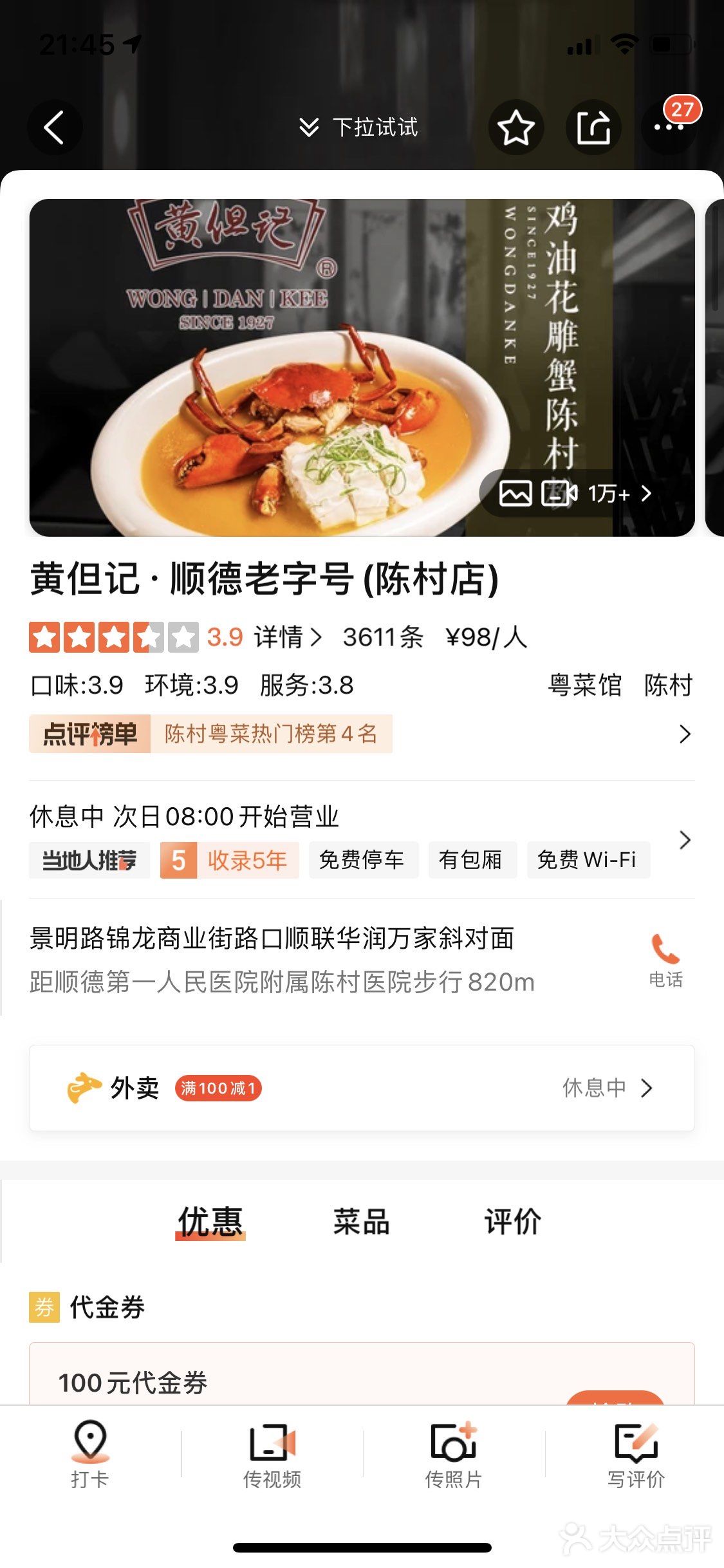 国庆顺德美食之旅