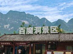 -百魔洞景区