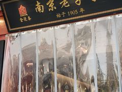 -金陵家宴·金陵春·南京菜(夫子庙店)
