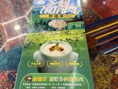 -乡村馕坑肉·烧烤·新疆菜·本地人更爱吃(阿勒泰首店)