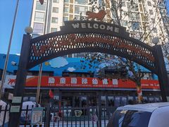 -心悦励童幼儿园