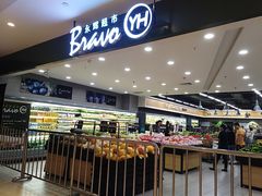 -永辉超市(凯德·天府店)
