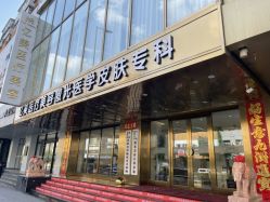 -亿美医疗美容·半岛大超炮官方授权店