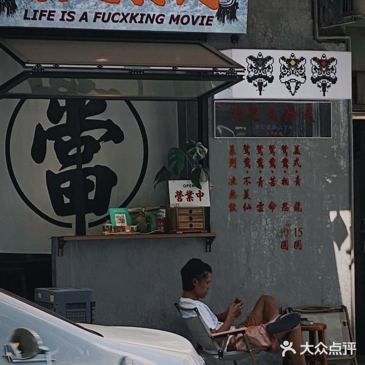 不吹不黑💁🏼‍♀️廣州性價比天花板💰9.9