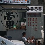 不吹不黑💁🏼‍♀️廣州性價比天花板💰9.9