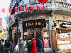 门面-皇饭儿·王润兴酒楼(河坊街店)