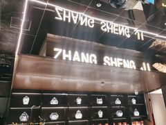 -张生记(双菱店)