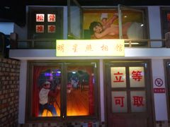门面-马路牙子烧烤音乐酒馆(望京店)