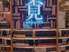 -覔书店(壹方城店)