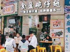 门面-食盈碗仔翅(星玺广场店)
