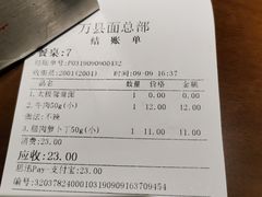 账单-万县面馆(高笋塘店)