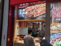 门面-人人馋羊汤·饸饹面(住总万科店)