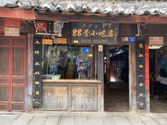 -88号小吃店·经典云南菜·地道纳西美食