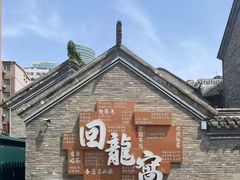 -回龙窝历史文化街区
