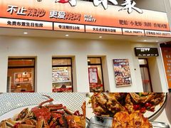 -嗨辣小聚·盘锦河蟹·海鲜烧烤龙虾(盘锦十年好店)