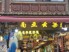 -李氏憨粑粑(官渡古镇店)
