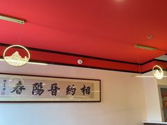 -晋阳春·山西菜·北京烤鸭(交大店)