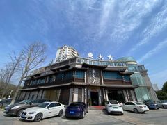 -東大方(武康千秋广场店)