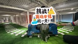 -KidSteam儿童乐园(富力城店)