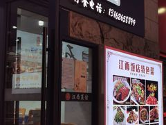 -江西小炒(古方店)