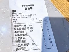 账单-大碗先生(万家丽店)