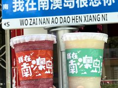 -南澳岛打卡果汁冰公司